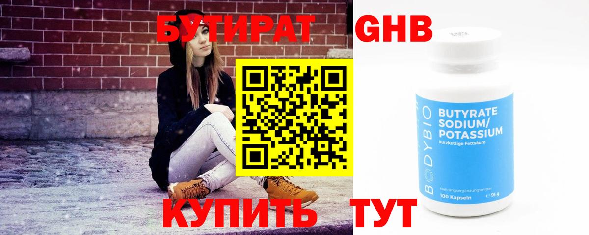 Бутират BDO Чистополь