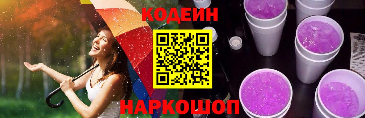 Чистополь  Кодеиновый сироп Lean напиток Lean (лин)  Вход с VPN  Кодеиновый сироп Lean Purple Drank 